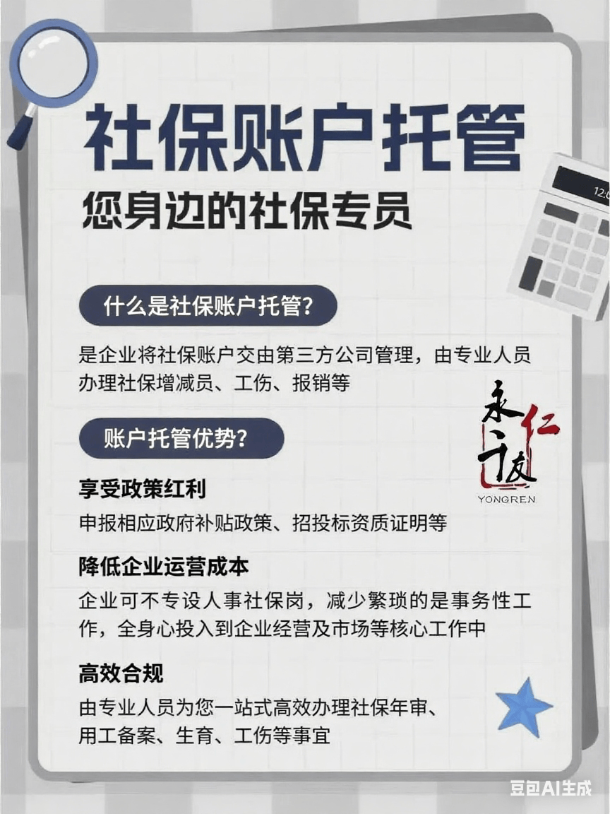 重庆子公司社保开户:自己跑 3 个部门 VS 外包代办效率差 80%!